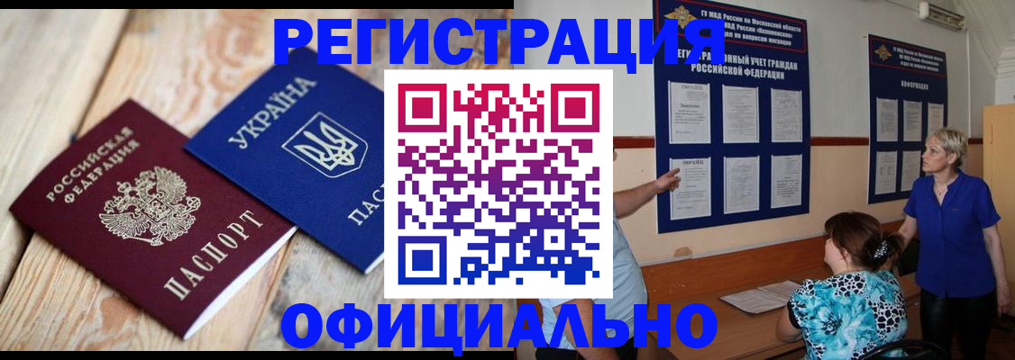 купить прописку в Вичуге